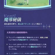 『原神』ウェンティ、モナたち7人の強化内容が判明―★5キャラは“凸効果”も4層全てパワーアップ