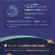 『原神』ウェンティ、モナたち7人の強化内容が判明―★5キャラは“凸効果”も4層全てパワーアップ