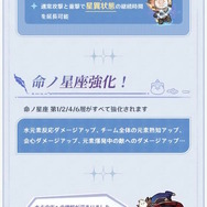 『原神』ウェンティ、モナたち7人の強化内容が判明―★5キャラは“凸効果”も4層全てパワーアップ