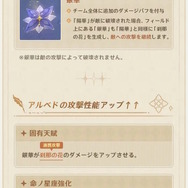 『原神』ウェンティ、モナたち7人の強化内容が判明―★5キャラは“凸効果”も4層全てパワーアップ