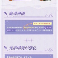 『原神』ウェンティ、モナたち7人の強化内容が判明―★5キャラは“凸効果”も4層全てパワーアップ