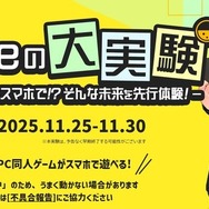 健全も、成人向けも。同人ゲームがクラウドゲーミングでスマホから遊べる時代へ、DLsite新サービス実験が期間限定で実施