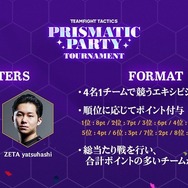 アキロゼ、兎咲ミミ、千燈ゆうひ、たぬき忍者、Eviほか42名が参加！『TFT』セット15締めくくりイベント「Prismatic Party Tournament」11月29日・30日開幕決定