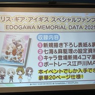 『アリス・ギア・アイギス』×「BOAT RACE江戸川」異色コラボの初リアイベ！「#ギアガチ 江戸川ファンミーティング』イベントレポート
