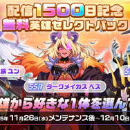 『ガデテル』×『Dead Cells』コラボ開催！ ベスが“不死身の魂を宿す囚人”モチーフの姿にー配信1500日記念の無料英雄セレクトパックもプレゼント