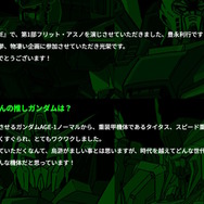 「全世界“ガンダム”総選挙」中間結果の上位20機発表！「νガンダム」やSEED系、さらに「ジークアクス」からもランクイン