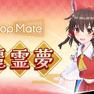 『Desktop Mate』DLCで「東方Project」より上坂すみれさんボイスの「博麗霊夢」が12月3日配信！まさかの「ゆっくり霊夢」も同時リリース