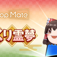 『Desktop Mate』DLCで「東方Project」より上坂すみれさんボイスの「博麗霊夢」が12月3日配信！まさかの「ゆっくり霊夢」も同時リリース