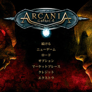 アルカニア ゴシック4