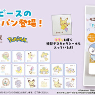 「ポケピース」デザインの「ポケモンパン」が好評につき再登場！デコキャラシールを80枚収納できるホルダーセット商品も販売