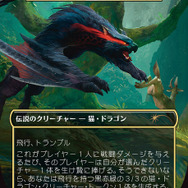 『マジック：ザ・ギャザリング』×『モンハン』コラボセットが発売延期。世界観やメカニクスの忠実な再現が足りないため練り直し