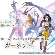 『アナザーエデン』×『FF9』コラボ決定！ジタンやビビたちが仲間になり、「ここほれ！チョコボ」などの新機能も満載
