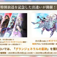 『アナザーエデン』×『FF9』コラボ決定！ジタンやビビたちが仲間になり、「ここほれ！チョコボ」などの新機能も満載