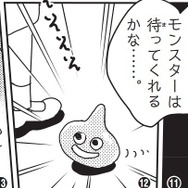 堀井雄二氏が監修！『ドラクエ』×ギャグ漫画家“しりあがり寿”氏の「ドラゴンクエスト へっぽこ勇者」が新連載