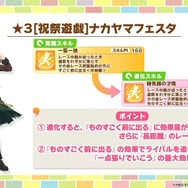 『ウマ娘』新育成は「ナカヤマフェスタ」「ドリームジャーニー」の衣装違い！今年のクリスマスは“ステゴ軍団”が盛り上げる