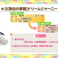 『ウマ娘』新育成は「ナカヤマフェスタ」「ドリームジャーニー」の衣装違い！今年のクリスマスは“ステゴ軍団”が盛り上げる