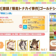 『ウマ娘』新育成は「ナカヤマフェスタ」「ドリームジャーニー」の衣装違い！今年のクリスマスは“ステゴ軍団”が盛り上げる