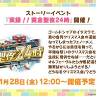 『ウマ娘』にクリスマス到来！ゲーム外でも「明治」コラボや「オベイユアマスター」のフィギュア化など盛りだくさん【生放送まとめ】