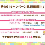 『ウマ娘』にクリスマス到来！ゲーム外でも「明治」コラボや「オベイユアマスター」のフィギュア化など盛りだくさん【生放送まとめ】