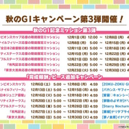 『ウマ娘』にクリスマス到来！ゲーム外でも「明治」コラボや「オベイユアマスター」のフィギュア化など盛りだくさん【生放送まとめ】