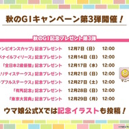 『ウマ娘』にクリスマス到来！ゲーム外でも「明治」コラボや「オベイユアマスター」のフィギュア化など盛りだくさん【生放送まとめ】