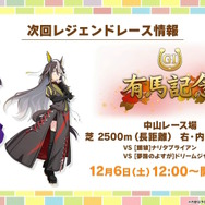 『ウマ娘』にクリスマス到来！ゲーム外でも「明治」コラボや「オベイユアマスター」のフィギュア化など盛りだくさん【生放送まとめ】