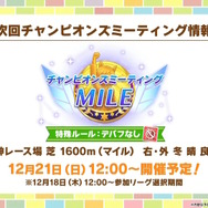 『ウマ娘』にクリスマス到来！ゲーム外でも「明治」コラボや「オベイユアマスター」のフィギュア化など盛りだくさん【生放送まとめ】