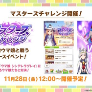 『ウマ娘』にクリスマス到来！ゲーム外でも「明治」コラボや「オベイユアマスター」のフィギュア化など盛りだくさん【生放送まとめ】