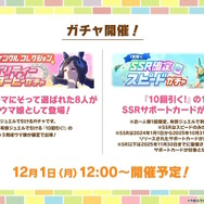 『ウマ娘』にクリスマス到来！ゲーム外でも「明治」コラボや「オベイユアマスター」のフィギュア化など盛りだくさん【生放送まとめ】