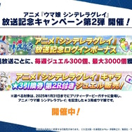 『ウマ娘』にクリスマス到来！ゲーム外でも「明治」コラボや「オベイユアマスター」のフィギュア化など盛りだくさん【生放送まとめ】