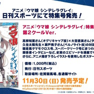 『ウマ娘』にクリスマス到来！ゲーム外でも「明治」コラボや「オベイユアマスター」のフィギュア化など盛りだくさん【生放送まとめ】