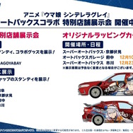 『ウマ娘』にクリスマス到来！ゲーム外でも「明治」コラボや「オベイユアマスター」のフィギュア化など盛りだくさん【生放送まとめ】