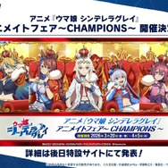 『ウマ娘』にクリスマス到来！ゲーム外でも「明治」コラボや「オベイユアマスター」のフィギュア化など盛りだくさん【生放送まとめ】