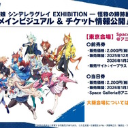 『ウマ娘』にクリスマス到来！ゲーム外でも「明治」コラボや「オベイユアマスター」のフィギュア化など盛りだくさん【生放送まとめ】