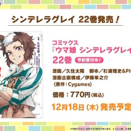 『ウマ娘』にクリスマス到来！ゲーム外でも「明治」コラボや「オベイユアマスター」のフィギュア化など盛りだくさん【生放送まとめ】