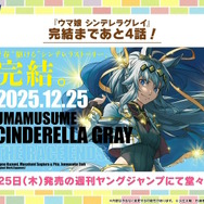 『ウマ娘』にクリスマス到来！ゲーム外でも「明治」コラボや「オベイユアマスター」のフィギュア化など盛りだくさん【生放送まとめ】