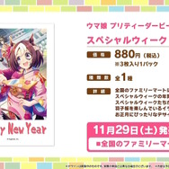 『ウマ娘』にクリスマス到来！ゲーム外でも「明治」コラボや「オベイユアマスター」のフィギュア化など盛りだくさん【生放送まとめ】