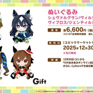 『ウマ娘』にクリスマス到来！ゲーム外でも「明治」コラボや「オベイユアマスター」のフィギュア化など盛りだくさん【生放送まとめ】