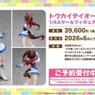 『ウマ娘』にクリスマス到来！ゲーム外でも「明治」コラボや「オベイユアマスター」のフィギュア化など盛りだくさん【生放送まとめ】