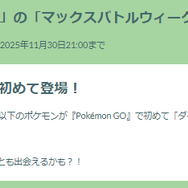 土日は激レアな「ダイマックスルギア」色違いがアツイ！「マックスバトルウィークエンド」重要ポイントまとめ【ポケモンGO 秋田局】