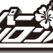 『スーパーダンガンロンパ２×２』ロゴ