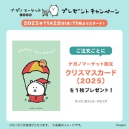 「ちいかわ」あったかぬいぐるみなど、役立つ新商品が本日11月28日11時より発売！羽が可愛いエンジェルマスコットもナガノマーケットに登場