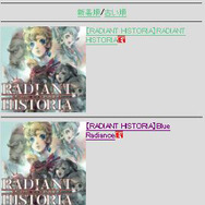 ラジアントヒストリア