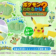ピカチュウ、セレビィが草むらからとびだした！入浴剤「びっくらたまご」に、野生の『ポケモン』に出会う体験が楽しめる新シリーズ