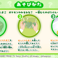 ピカチュウ、セレビィが草むらからとびだした！入浴剤「びっくらたまご」に、野生の『ポケモン』に出会う体験が楽しめる新シリーズ