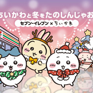 「セブン‐イレブン×ちいかわ」コラボ12月2日開催！鬼辛カレー、草むしりサラダなど作中イメージのフードが盛りだくさん