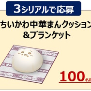 「セブン‐イレブン×ちいかわ」コラボ12月2日開催！鬼辛カレー、草むしりサラダなど作中イメージのフードが盛りだくさん