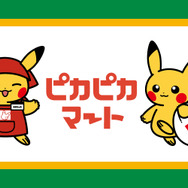 「もしポケモンの世界にスーパーマーケットがあったら」をテーマにした新グッズ「ピカピカマート」発表！ゴーリキーのプロテイン風ポーチなどセンス抜群
