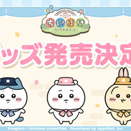 『ちいかわぽけっと』初公式グッズが発売決定！ “ピクニック”衣装のちいかわ、ハチワレ、うさぎが公開