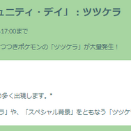 特別わざ習得で、“ひこう最強”に大出世！「ツツケラ」コミュデイ重要ポイントまとめ【ポケモンGO 秋田局】